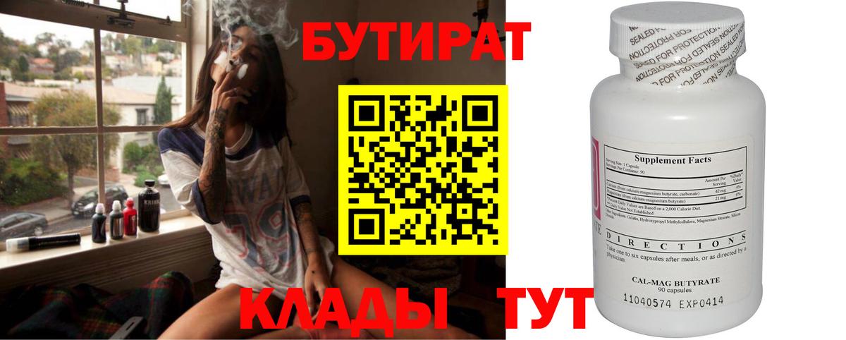 Зима  БУТИРАТ Butirat  Вход с VPN 