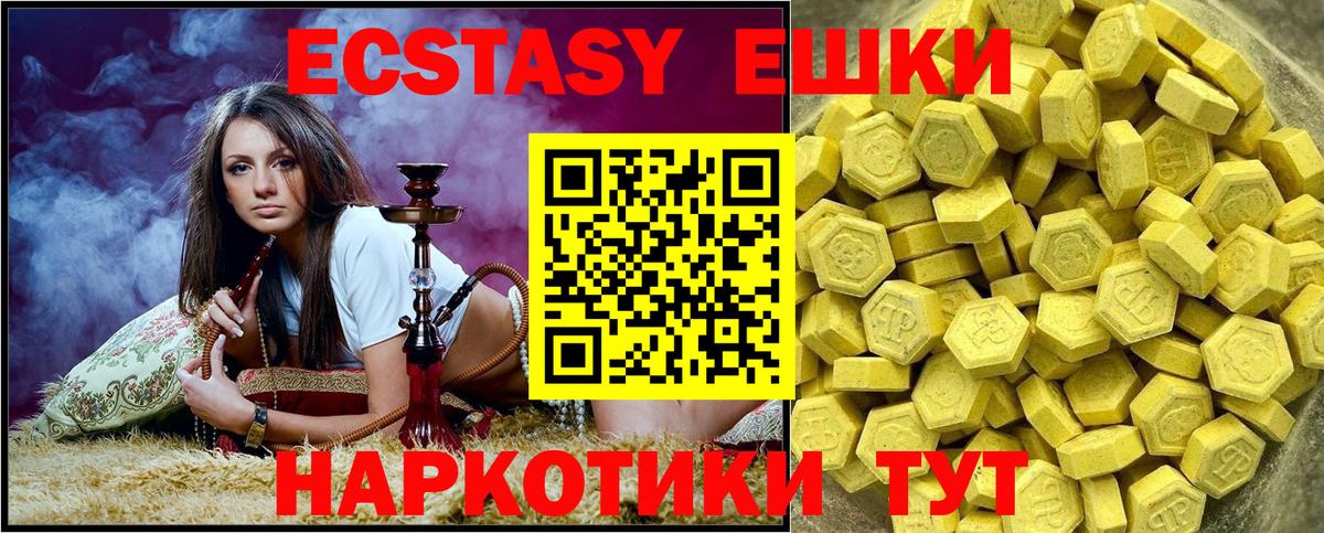 Экстази VHQ  Вход с VPN  ЭКСТАЗИ 280мг  Зима 