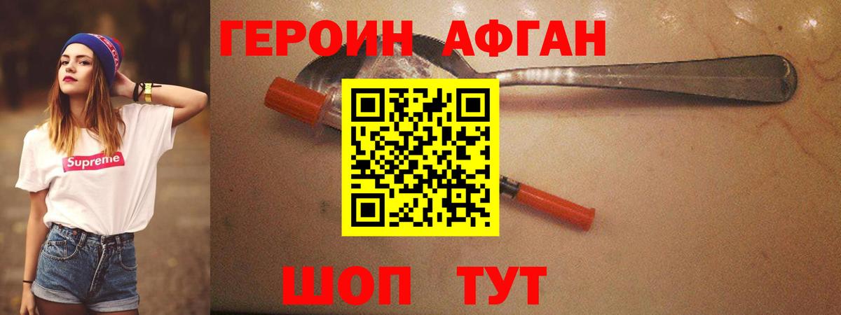 Зима  ГЕРОИН  Вход с VPN  Героин Афган 
