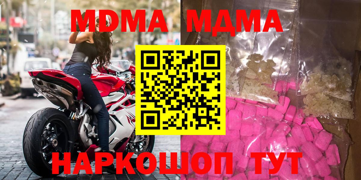 МДМА Molly  Вход с VPN  МДМА молли  MDMA  Зима 